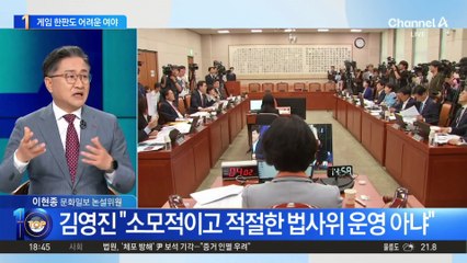 여야 게임 대결, 강성 지지층 반발에 결국 무산