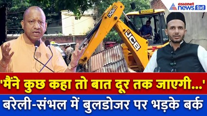 Bareilly और Sambhal के Bulldozer Action पर भड़के Zia Ur Rahman , किसको बनाया निशाना