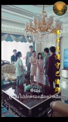 คุณหนู หัวใจแกร่ง(พากย์ไทย)ตอนแรก