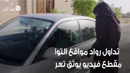 مكتب لتعليم السيارات يكشف حقيقة فيديو تعرض امرأة لحادث أثناء تعلمها القيادة بالسعودية