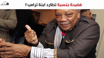 فضيحة جنسية تطارد إيفانكا ترامب