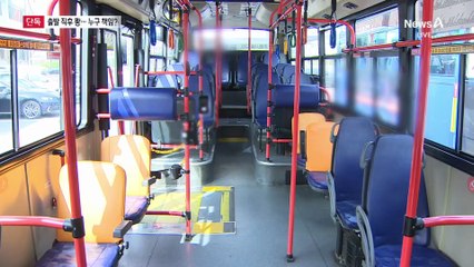 [단독]버스 출발 직후 얼굴 ‘쾅’…누구 책임?