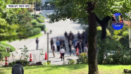 “폭파 시간 10월 2일”…고대·연대에 협박 메일