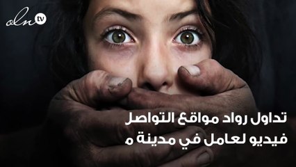 عامل بمدينة ملاهي شهيرة في جدة يستدرج طفل للتحرش به