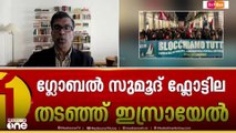 'ലോക അഭിപ്രായങ്ങൾ മാറിവരുന്നു, ഇസ്രായേലിനെതിരെ പലരും രം​ഗത്തെത്തുന്നുണ്ട്' താജ് ആലുവ