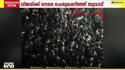 വിജയ്ക്ക് നേരെ യുവാവ് ചെരിപ്പെറിയുന്നതിന്റെ കൂടുതൽ ദൃശ്യങ്ങൾ പുറത്തുവന്നു