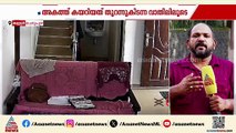 കണ്ണൂരിൽ വീടിനകത്ത് കയറി കുറുനരി; അകത്ത് കയറിയത് തുറന്നുകിടന്ന വാതിലിലൂടെ