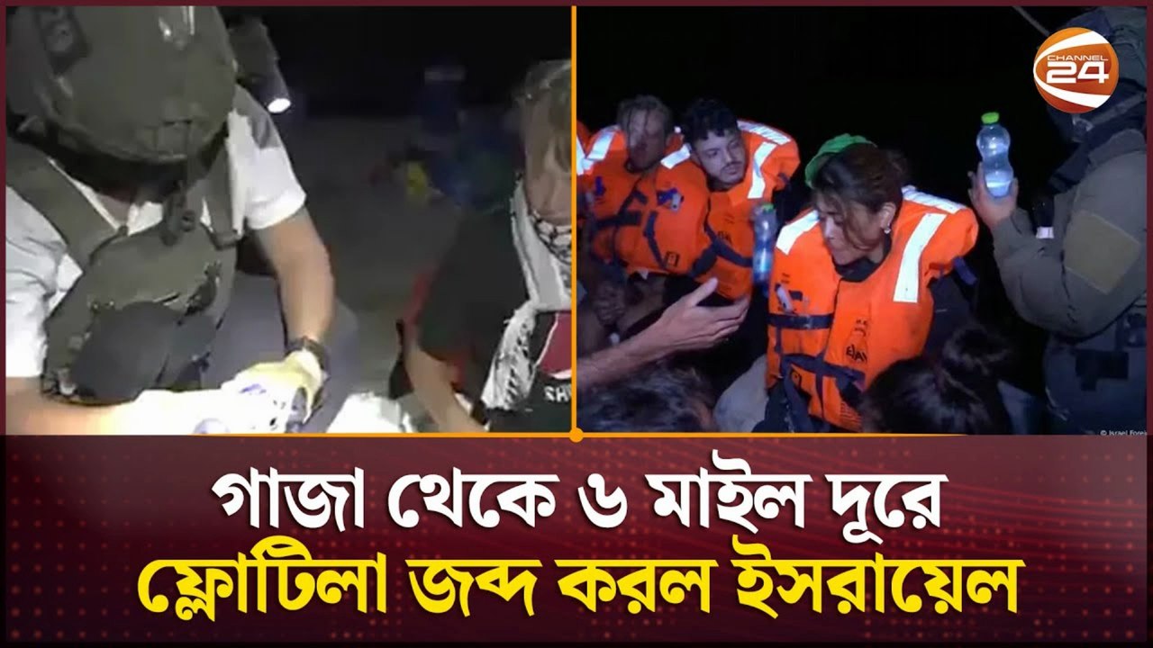 গ্লোবাল অ্যাক্টিভিস্টদের আটক করে ইসরায়েলে নিয়ে যাওয়া হয়েছে  Global Flotilla