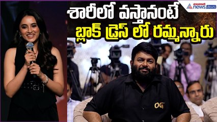 Priyanka Mohan on OG Blockbuster: శారీలో వస్తానంటే బ్లాక్ డ్రెస్ లో రమ్మన్నారు | Asianet News Telugu