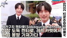 사카구치 켄타로(Sakaguchi Kentaro), 심장 도둑 켄타로, 레드카펫에서 팬심 몽땅 가져가다(‘서울드라마어워즈’ 레드카펫) [TOP영상]