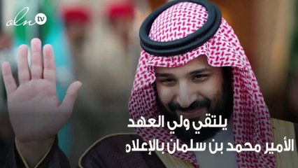 الامير محمد بن سلمان ولي العهد السعودي في ضيافة أوبرا وينفري !