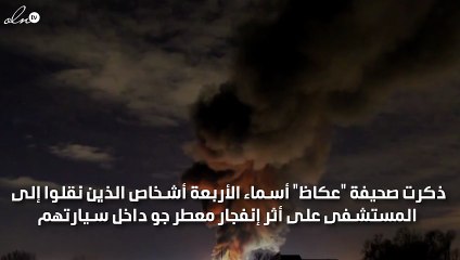 بالصور إنفجار معطر جو بإحدى السيارات يتسبب في إصابات خطيرة لأربعة أشخاص بالسعودية
