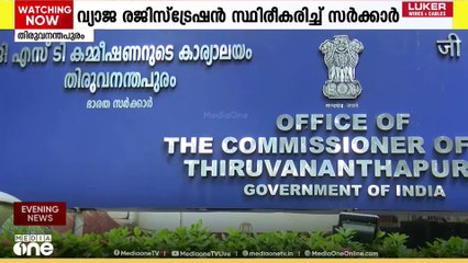 വ്യാജ GST രജിസ്ട്രേഷൻ: തട്ടിപ്പ് സംസ്ഥാനത്ത് നടന്നുവെന്ന് സ്ഥിരീകരിച്ച് സർക്കാർ