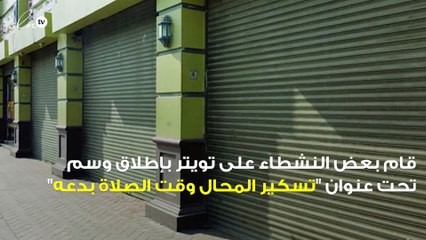 عودة النقاش حول اغلاق المحلات التجارية وقت الصلاة بالسعودية على تويتر