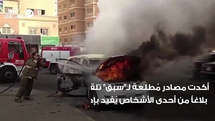 إنفجار غاز داخل مركبة بجدة وإصابة 3 أشخاص
