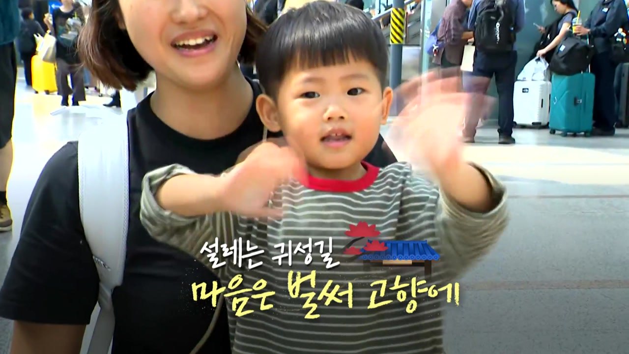 [영상] 추석 연휴 앞두고 본격 귀성길 / YTN