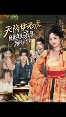 天降母老虎赚钱养崽驯夫忙（71集）石佳＆徐真