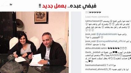 فيفي عبده وعمل جديد