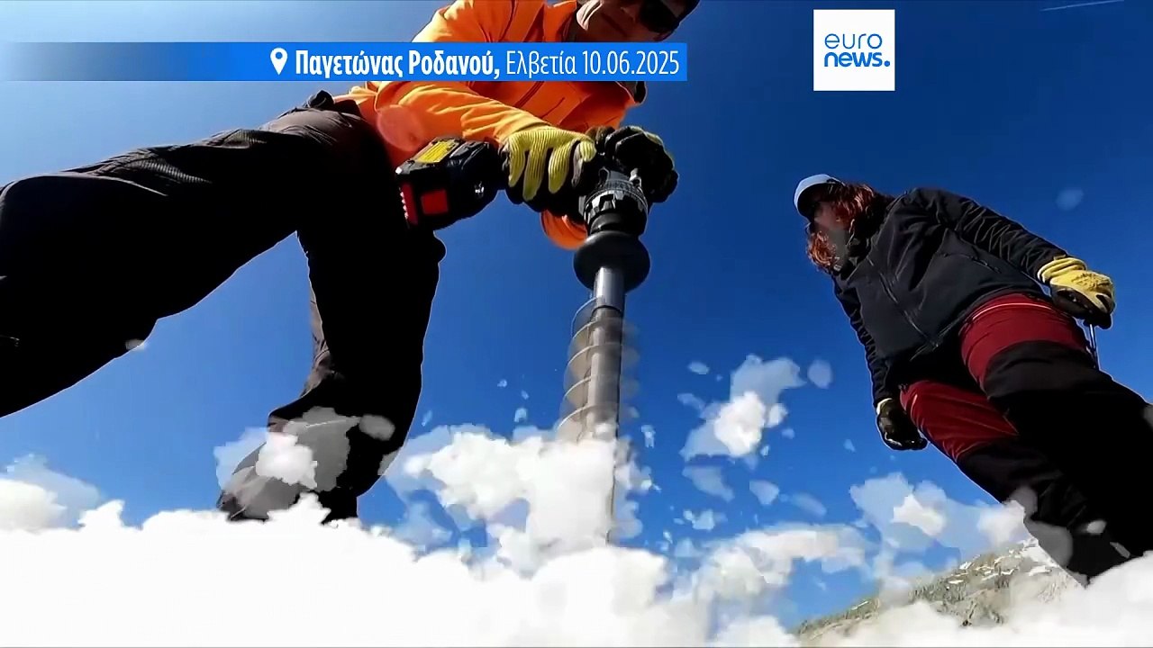 Καταρρέουν οι ελβετικοί παγετώνες – Απώλεια ¼ της μάζας τους μέσα σε μία δεκαετία