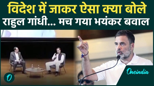 Rahul Gandhi Statement : राहुल गांधी के किस बयान पर फूटा BJP का गुस्सा | Congress |BJP