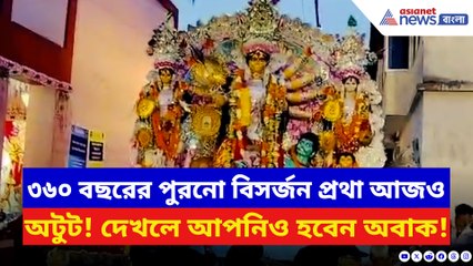 ৩৬০ বছরের পুরনো প্রথা আজও অটুট! নীলকণ্ঠ উড়িয়ে প্রতিমা বিসর্জন বারুইপুরে