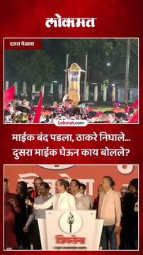 उद्धव ठाकरेंचा माईक बंद, महत्वाची गोष्ट राहिली, नंतर काय केलं?