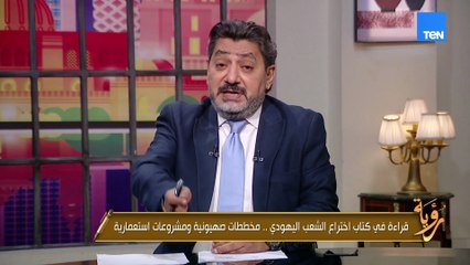عندما تصبح الرواية أخطر من السلاح..كتاب "اختراع الشعب اليهودي" مرآة كاشفة لأخطر عملية تزوير بالتاريخ