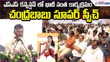 AP CM Chandrababu Super Speech | ఎస్ఎస్ కన్వెన్షన్ లో ఖాదీ సంత కార్యక్రమం | Asianet News Telugu
