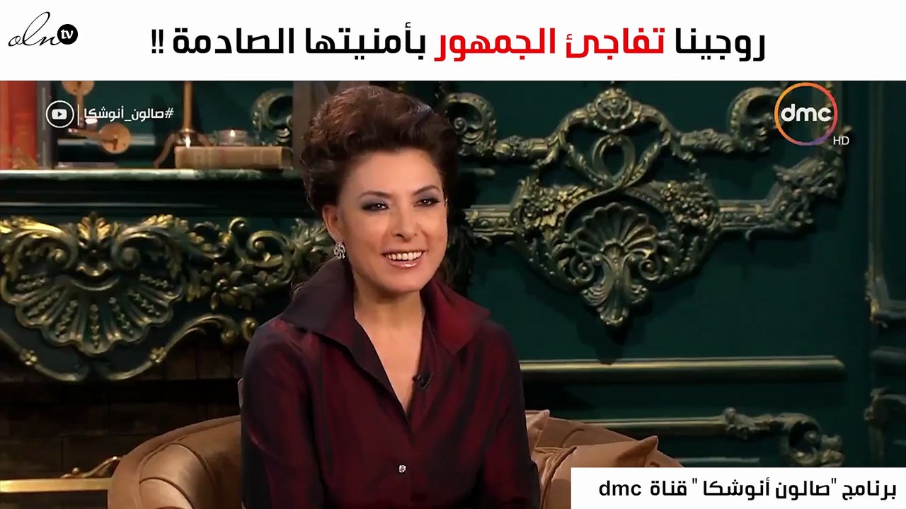 روجينا: أعشق الرقص وأتمنّى تجسيد دور هذه الراقصة