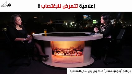 منى عراقي بعد وقف برنامجها: تعرّضت للاغتصاب وأشعر بآلامهم