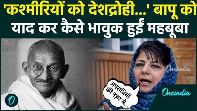 Mehbooba Mufti का Kashmir के ताजा हालात को लेकर छलका कैसा दर्द | PDP | Amit Shah | Omer Abdullah