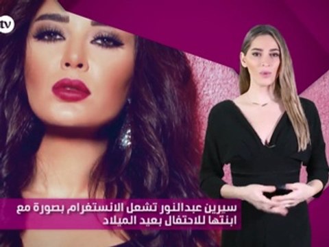 سيرين عبدالنور تشعل الانستغرام بصورة مع ابنتها للاحتفال بعيد الميلاد