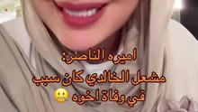رد طليق أميرة الناصر
