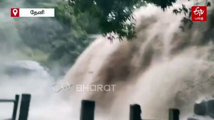 சீறிப்பாயும் மேகமலை அருவி! சுற்றுலா பயணிகளுக்கு தடை!