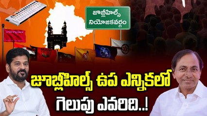 Jubilee Hills By Elections: జూబ్లీహిల్స్ కాంగ్రెస్ అభ్యర్థిగా అతనికే అవకాశం..!| Oneindia Telugu