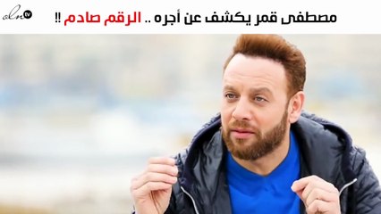 مصطفى قمر يكشف عن أجره أمام أحمد زكي لأوّل مرّة