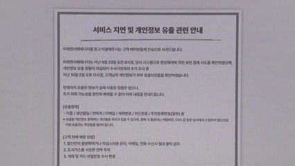 충남 도시가스 공급업체, 해킹으로 개인정보 유출 사고 / YTN