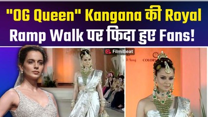 Kangana Ranaut ने Ramp पर बिखेरी खूबसूरती की चमक, Jewellery ने Royal Look में लगाए चार चांद!
