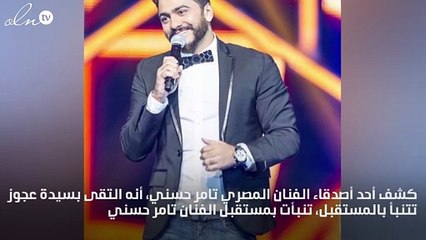 عرّافة تتنبأ بأحداث خطيرة ستحدث في حياة تامر حسني.. التفاصيل ستدهشك!