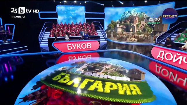 Аз обичам България Сезон 3, Епизод 4 | 02.10.2025 | Част 3