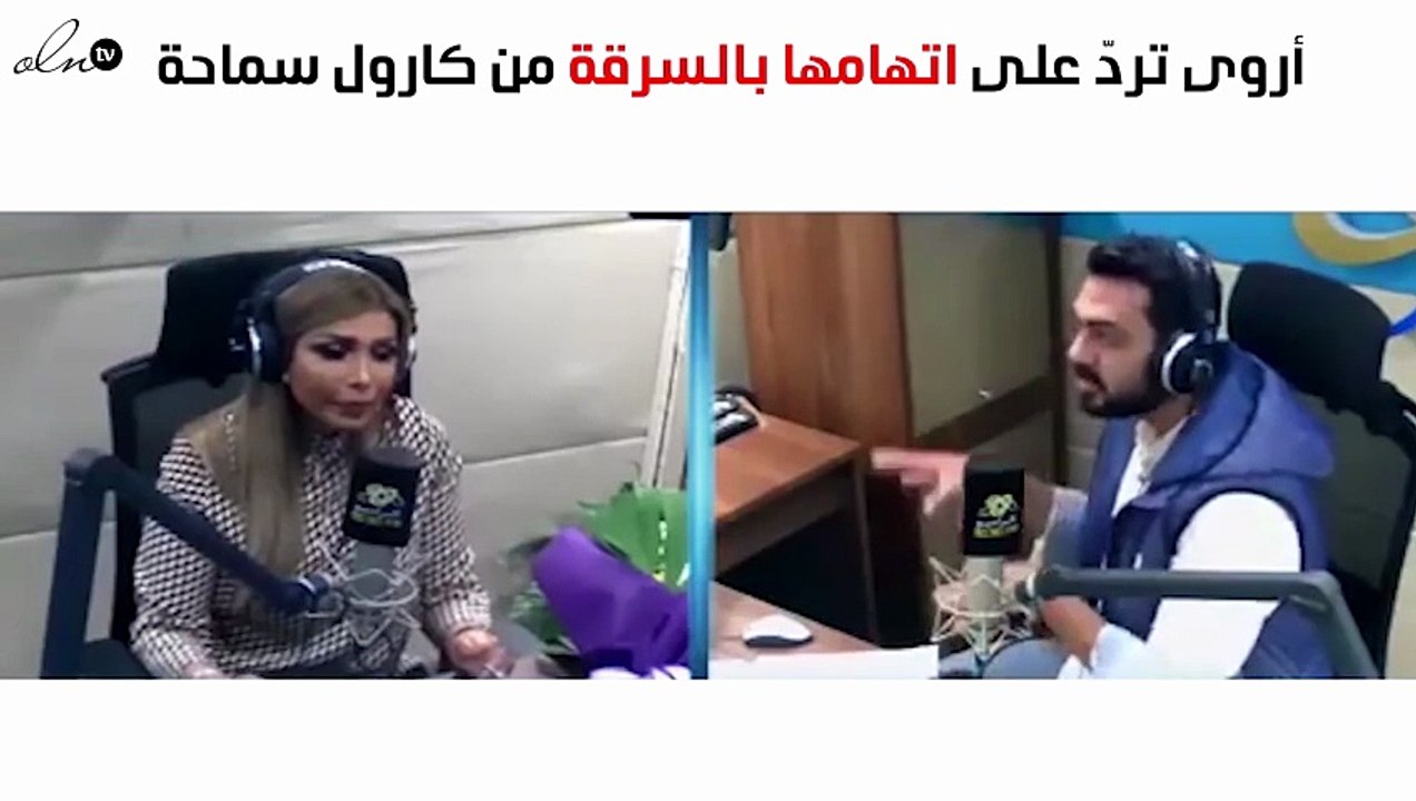 أروى تخرج عن صمتها وتردّ على اتهامها بسرقة كارول سماحة