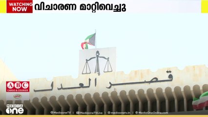കുവൈത്തില്‍ ഇന്ത്യൻ പ്രവാസി ഉൾപ്പെട്ട കൊലപാതകക്കേസുകളുടെ വിചാരണ ഒക്ടോബർ 14 വരെ മാറ്റിവച്ചു