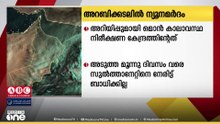 അറബിക്കടലിൽ ന്യൂനമർദം രൂപപ്പെടുന്നതായി ഒമാൻ കാലാവസ്ഥ നിരീക്ഷണ​ കേന്ദ്രം