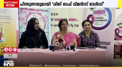 വർധിച്ചു വരുന്ന സ്തനാർബുദത്തിനെതിനെതിരെ ഒമാനിൽ ബോധവൽക്കരണ പരിപാടി