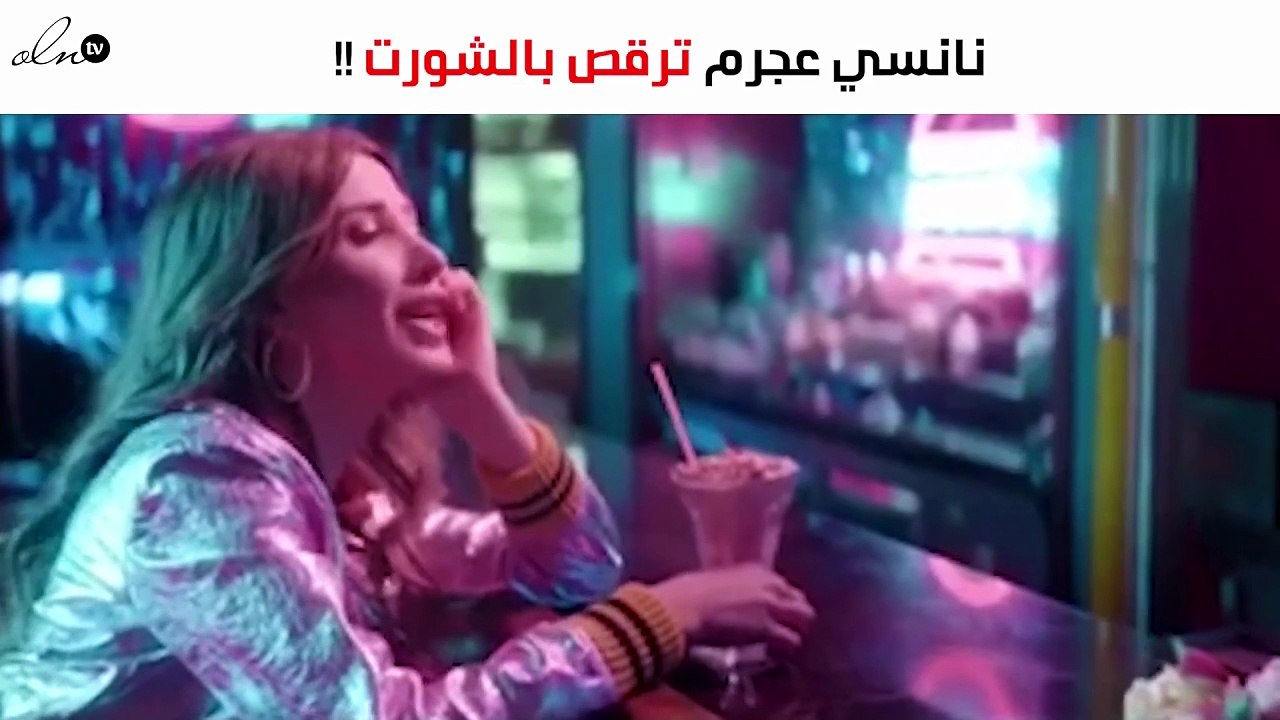 شاهدي.. الكاميرا ترصد نانسي عجرم ترقص بالشورت