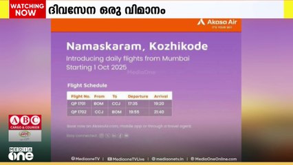 ആകാശ എയർ കരിപ്പൂർ അന്താരാഷ്ട്ര വിമാനത്താവളത്തിൽ നിന്ന് സർവീസുകളാരംഭിച്ചു