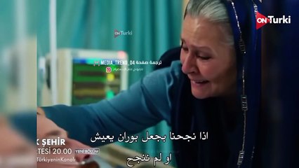مسلسل المدينة البعيدة الحلقة 32 الاعلان 2 الرسمي مترجم HD
