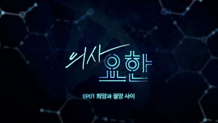 BÁC SĨ JOHN - BÁC SĨ YO HAN - TẬP 01