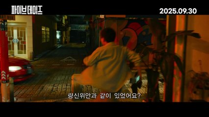 파이브 데이즈 | movie | 2023 | Official Trailer