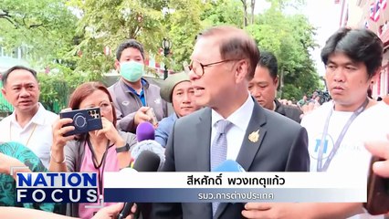 จีนปัดส่งอาวุธให้กัมพูชาโจมตีไทย | เนชั่นโฟกัส |   3ต.ค. 68 | PART 3